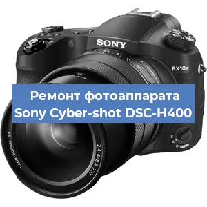 Ремонт фотоаппарата Sony Cyber-shot DSC-H400 в Краснодаре